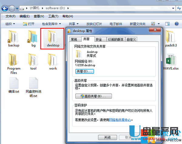 win7文件夹图标上面锁怎么去掉7