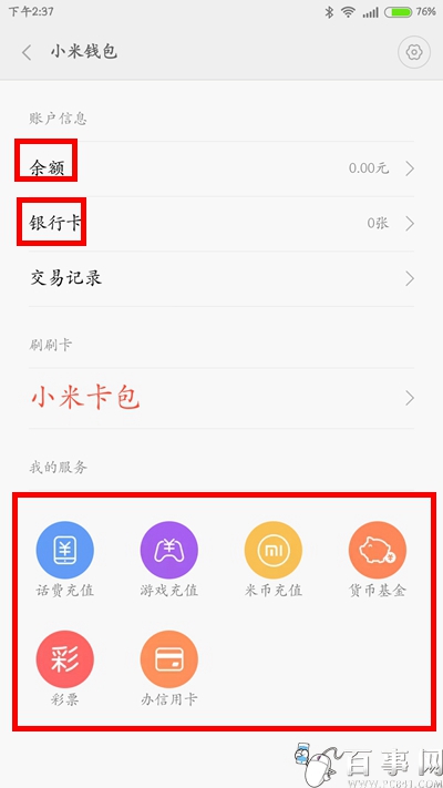 小米钱包如何绑定银行卡3