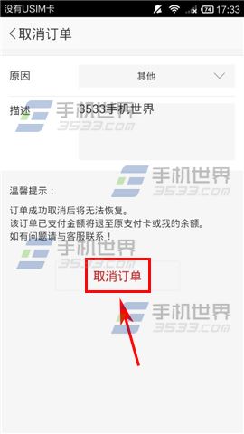 珍品网取消订单方法4