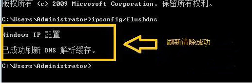 Win7系统手动清除DNS缓存解决网站异常问题3