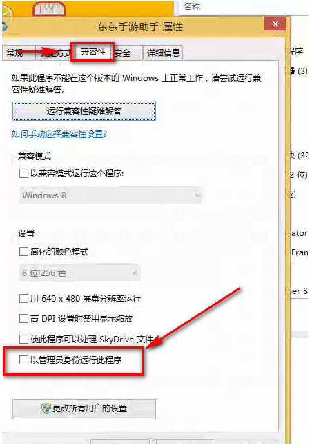 Win8运行东东手游之后无法运行模拟器的解决办法1