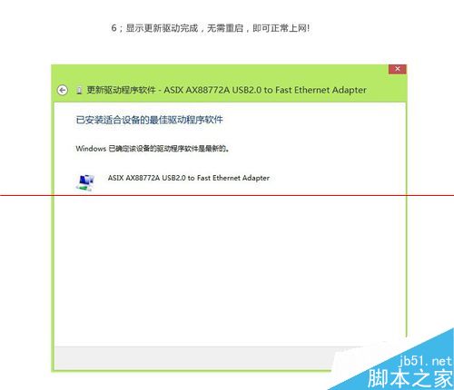 win8系统怎么下载安装USB百兆网卡6