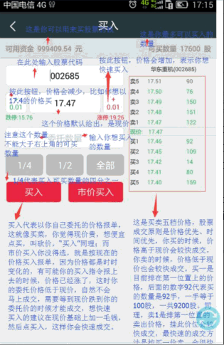 公牛炒股模拟盘的操作简介！1