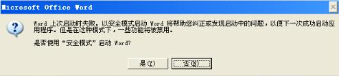 word安全模式是什么？word安全模式解除方法2