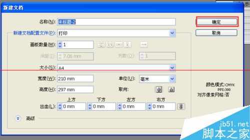 AI中封闭路径拆分成为线段的详细教程5