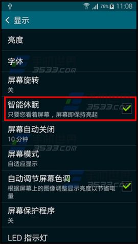 三星S6智能休眠开启方法4