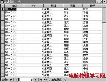 利用Access实现学校课程表的科学管理2