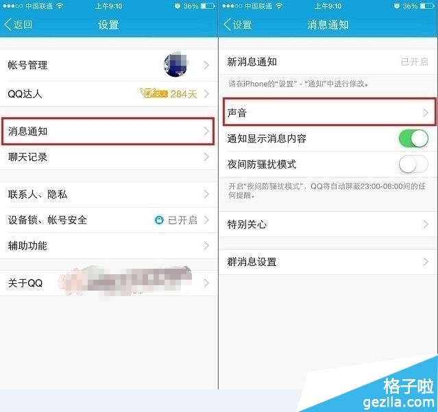 qq来电提醒是什么_ qq来电提醒怎么取消2