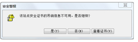 搜狗浏览器提示该站点安全证书的吊销信息不可用怎么办?1