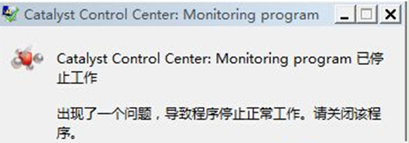 电脑win7系统开机提示catalyst control center已停止解决措施1