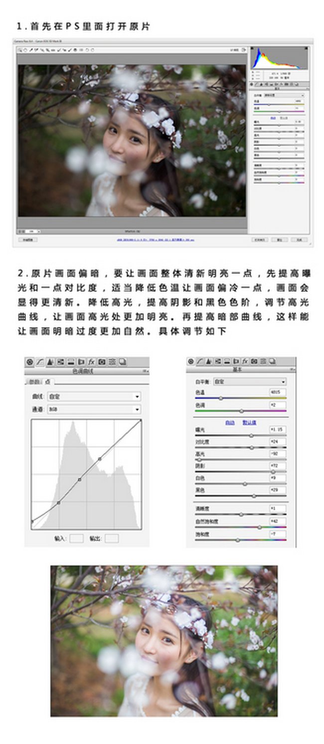 PS唯美粉色系后期分享3