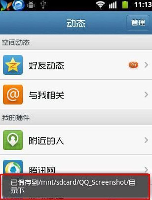 手机QQ怎么截图10