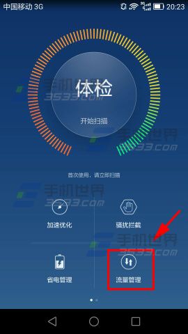 华为荣耀6plus怎么在通知栏显示网速1