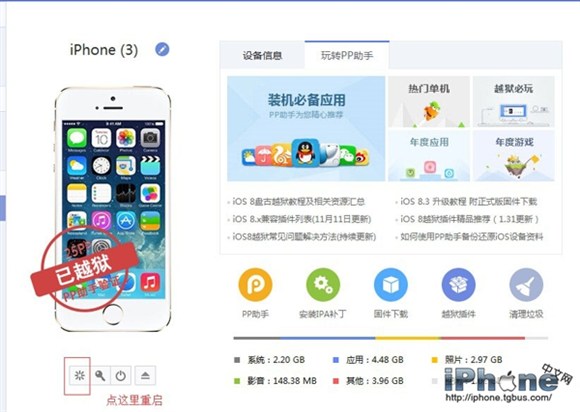 iOS8越狱后iPhone滑动解锁文字修改教程7