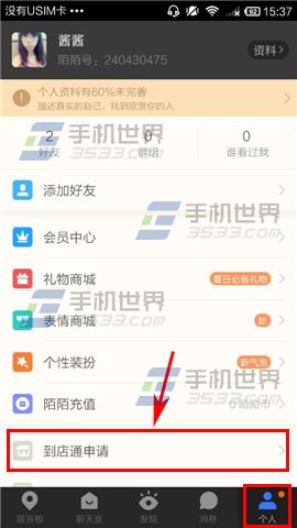 陌陌到店通申请方法2