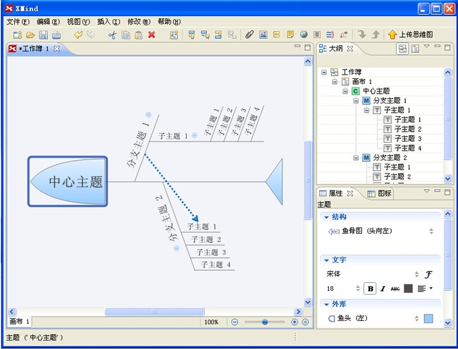 如何使用xmind绘制概念图9