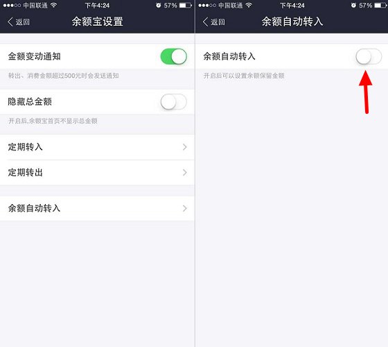 余额宝自动转入在哪 怎么设置4