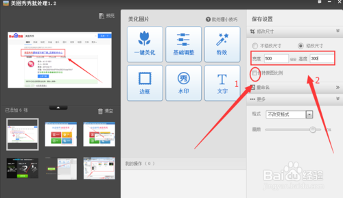 美图秀秀怎么批量修改图片尺寸且尺寸一样大小?8