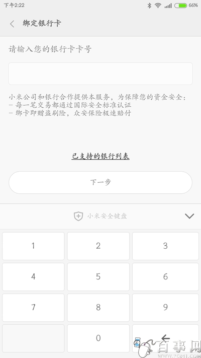 小米钱包如何绑定银行卡6