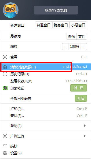 yy浏览器怎么清理缓存1