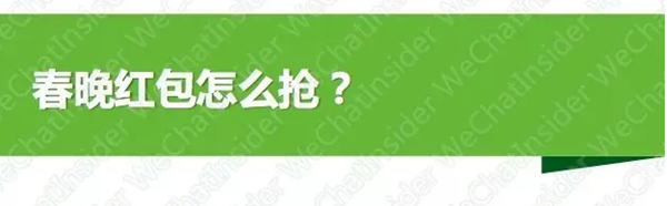 微信春晚红包招商：入场费1000万2