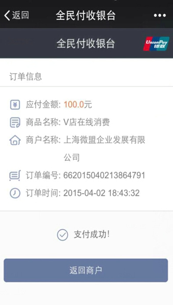 微店信用卡怎么套现？微店信用卡套现攻略教程9