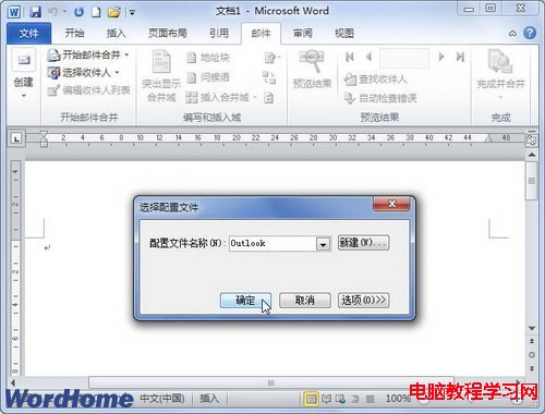 Word2010中使用Outlook联系人作为收件人怎么实现2