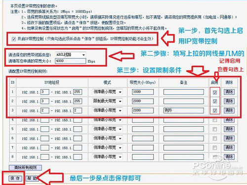 路由器限速设置图文教程4