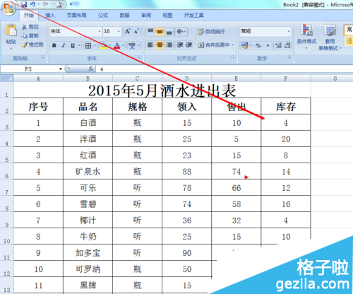 在Excel表格中该如何插入批注备注信息10