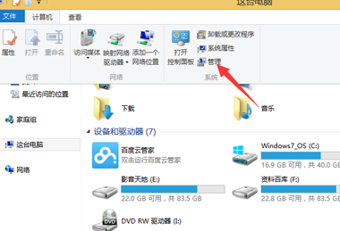 如何查看win8电脑的硬盘容量大小？3