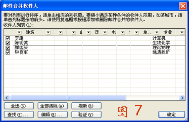 WORD邮件合并的方法7