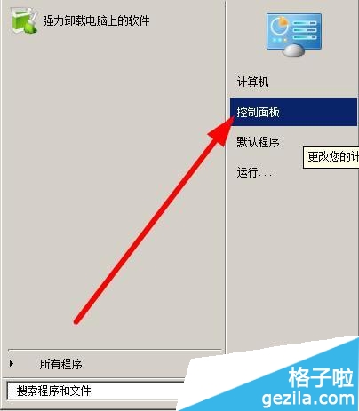 win7下防火墙如何允许或者阻止其它程序访问网络1