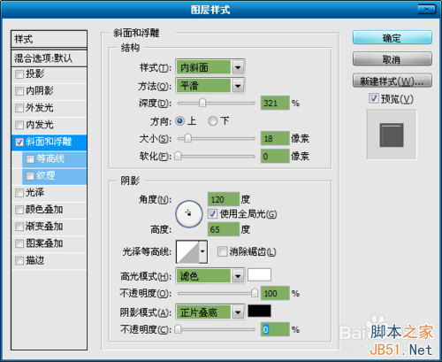 Photoshop制作玉雕质感的字体27