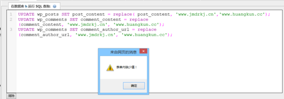 Wordpress教程之网站域名更换方案3