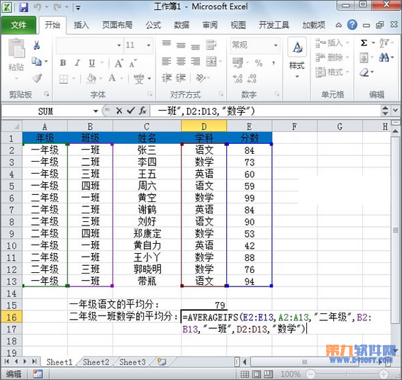 Excel教程 简单介绍averageifs函数3