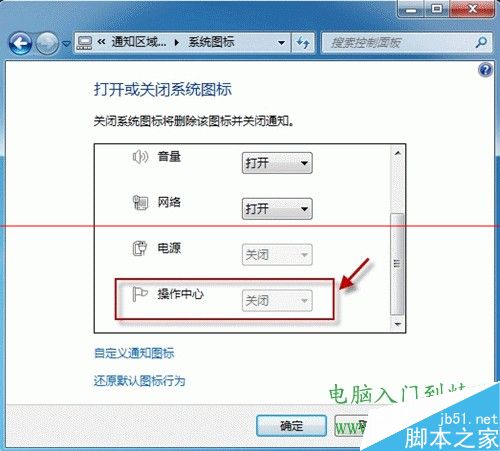 win8.1通知栏图标关闭和开启为灰色该怎么办5