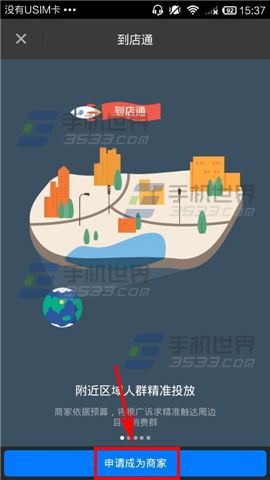 陌陌到店通申请方法3