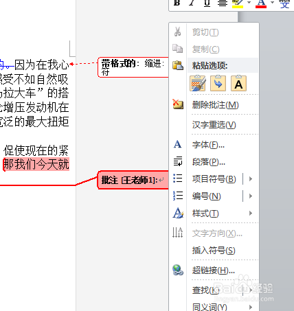 word2010对文档进行批注以及修改详细介绍14