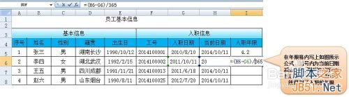 如何在EXCEL表中自动计算员工入职年限?4