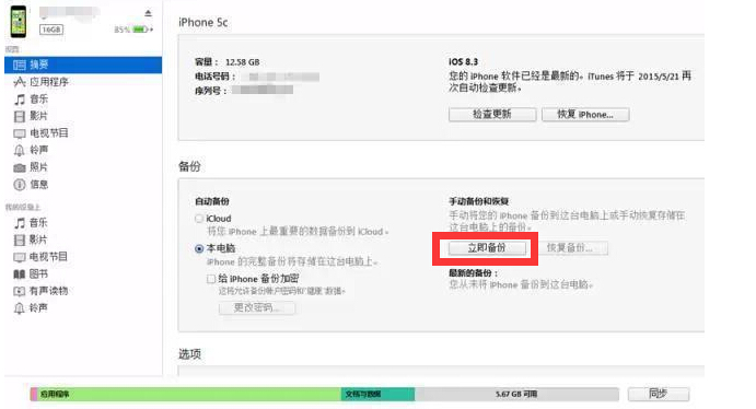 iPhone被停用怎么办3