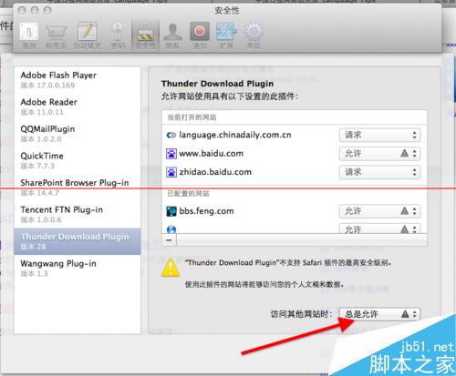 苹果MAC系统中Safari总是跳出是否信任插件的提示怎么办？5