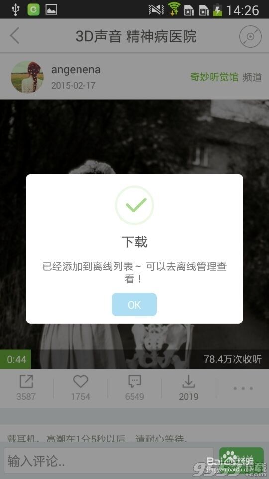 echo回声怎么下载音乐？3