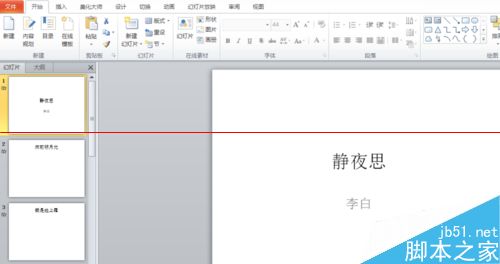 Win8系统2010版制作PPT播放推进？4