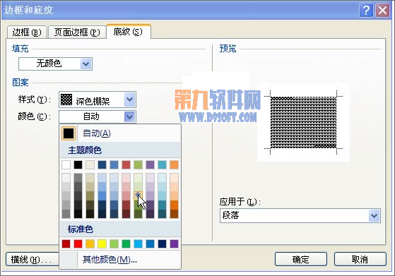 Word2007教程 简单设置文字底纹3