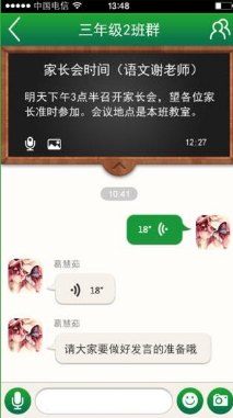 教育人人通详细功能特点及使用方法3