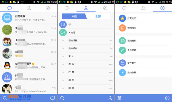 新版安卓QQ国际版使用评测体验2