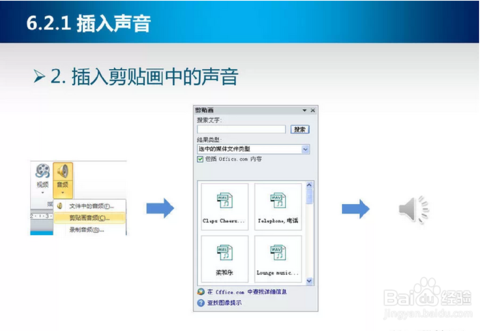 PPT课件怎么插入声音?3
