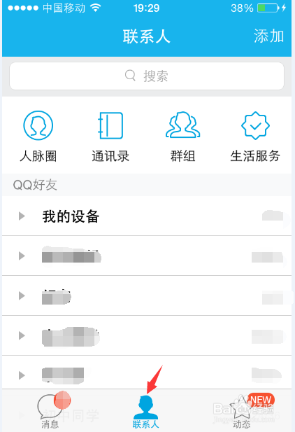 QQ匿名悄悄话怎么查是谁说的2