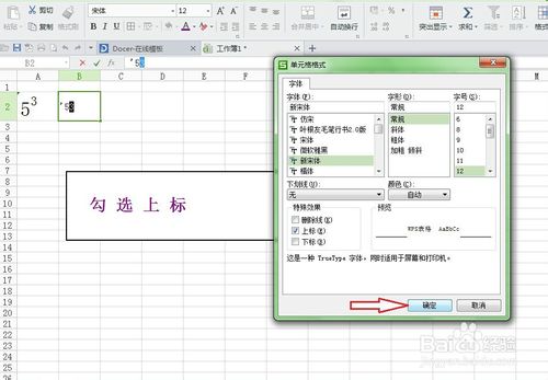 在EXCEL表格中输入平方、立方的方法介绍7