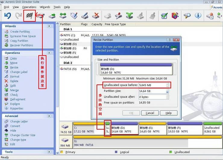 磁盘管理工具Acronis Disk Director Suite重新调整分区大小教程6